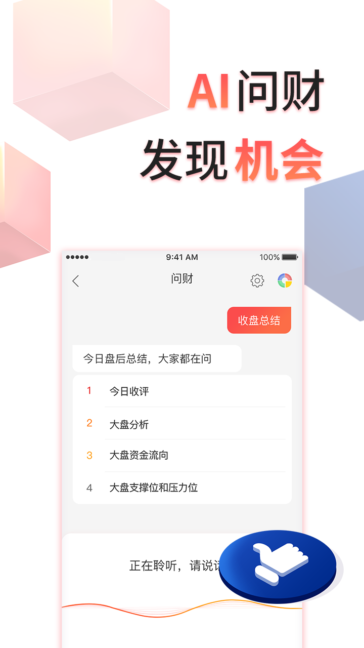 同花顺炒股票v9.81.03截图5