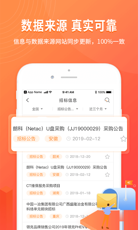 喜鹊招标网投标项目企业采购平台v1.0.9截图4