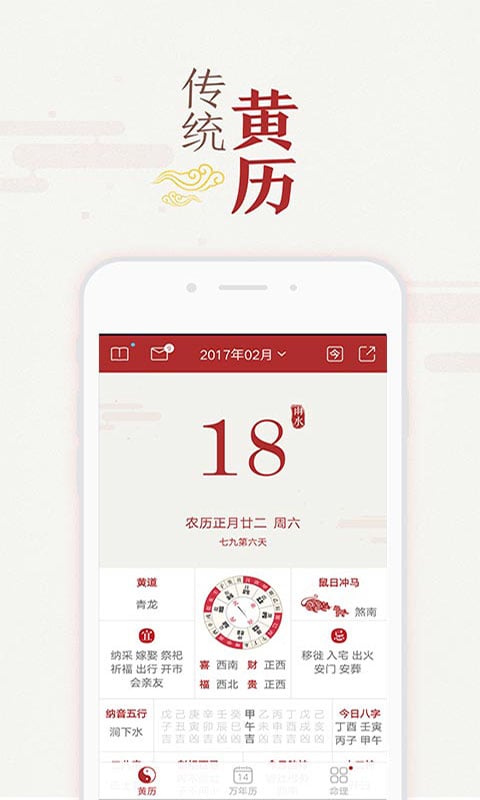 万年历黄历v5.1.7截图1