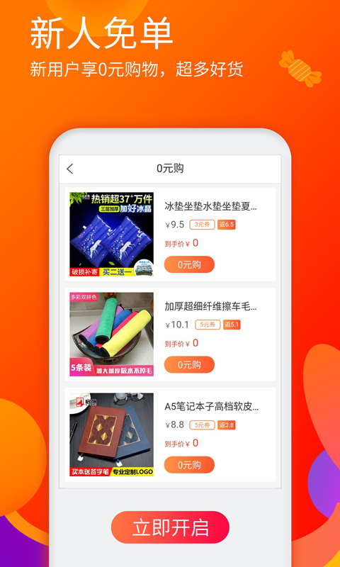 淘优品返利v1.1.0截图4