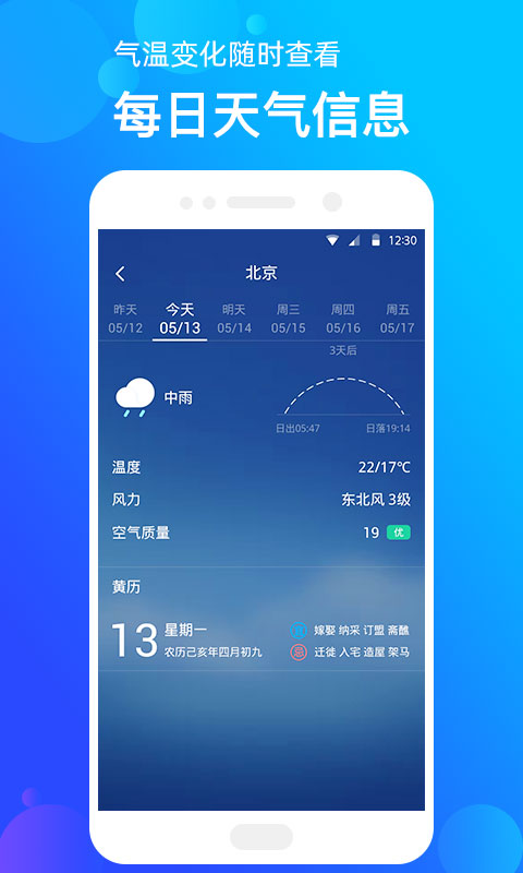 手机天气v1.0.0截图4