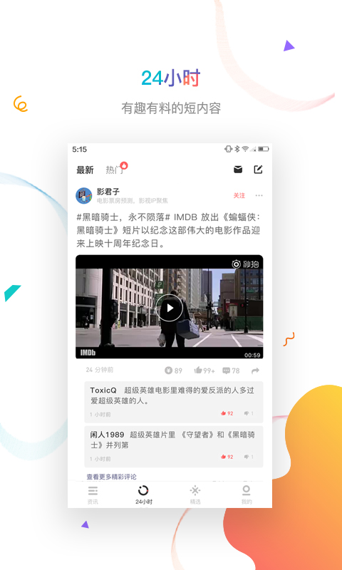 虎嗅v6.0.2截图2