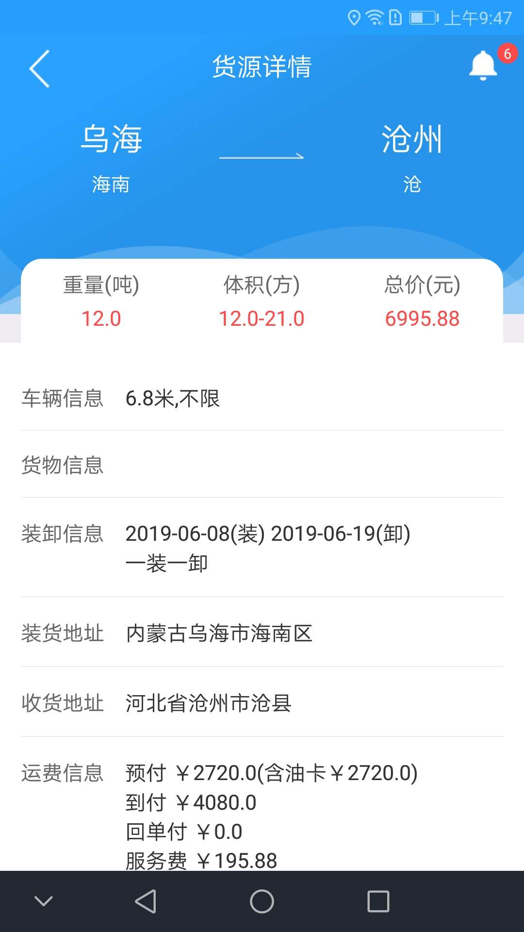 蜂羽货主v1.0.3截图2