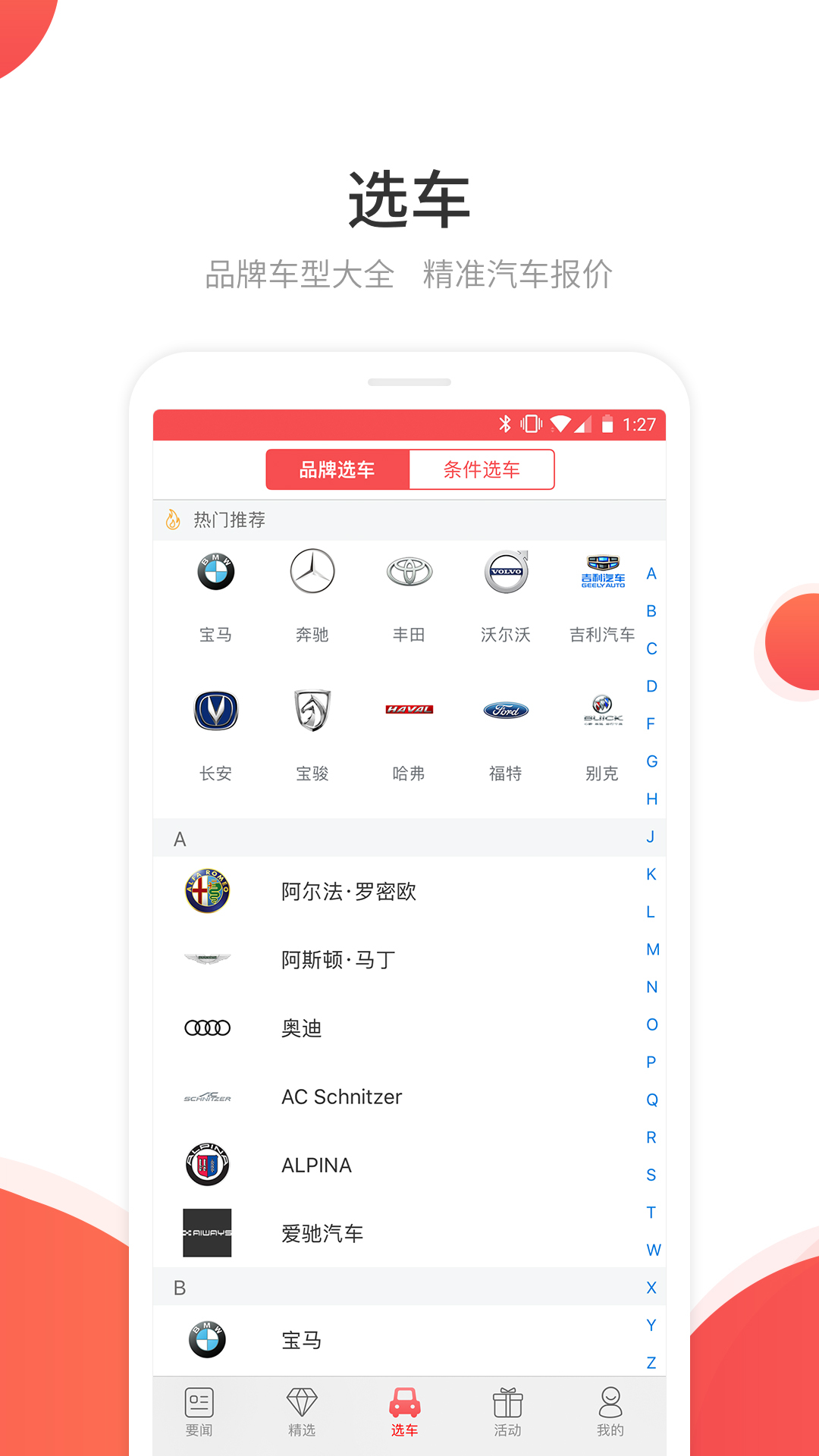 网通社汽车v3.4.5截图2