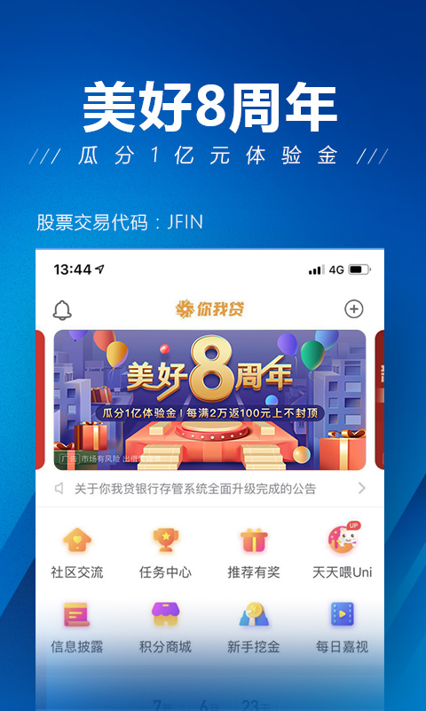 你我贷v6.8.5截图4