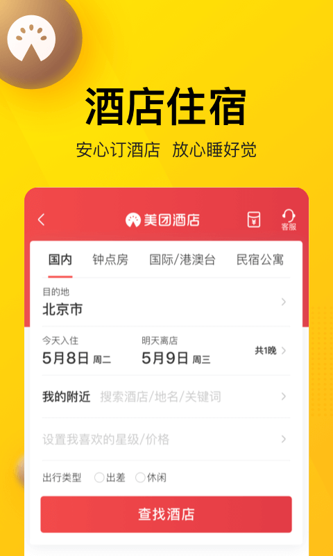 美团v10.0.401截图5