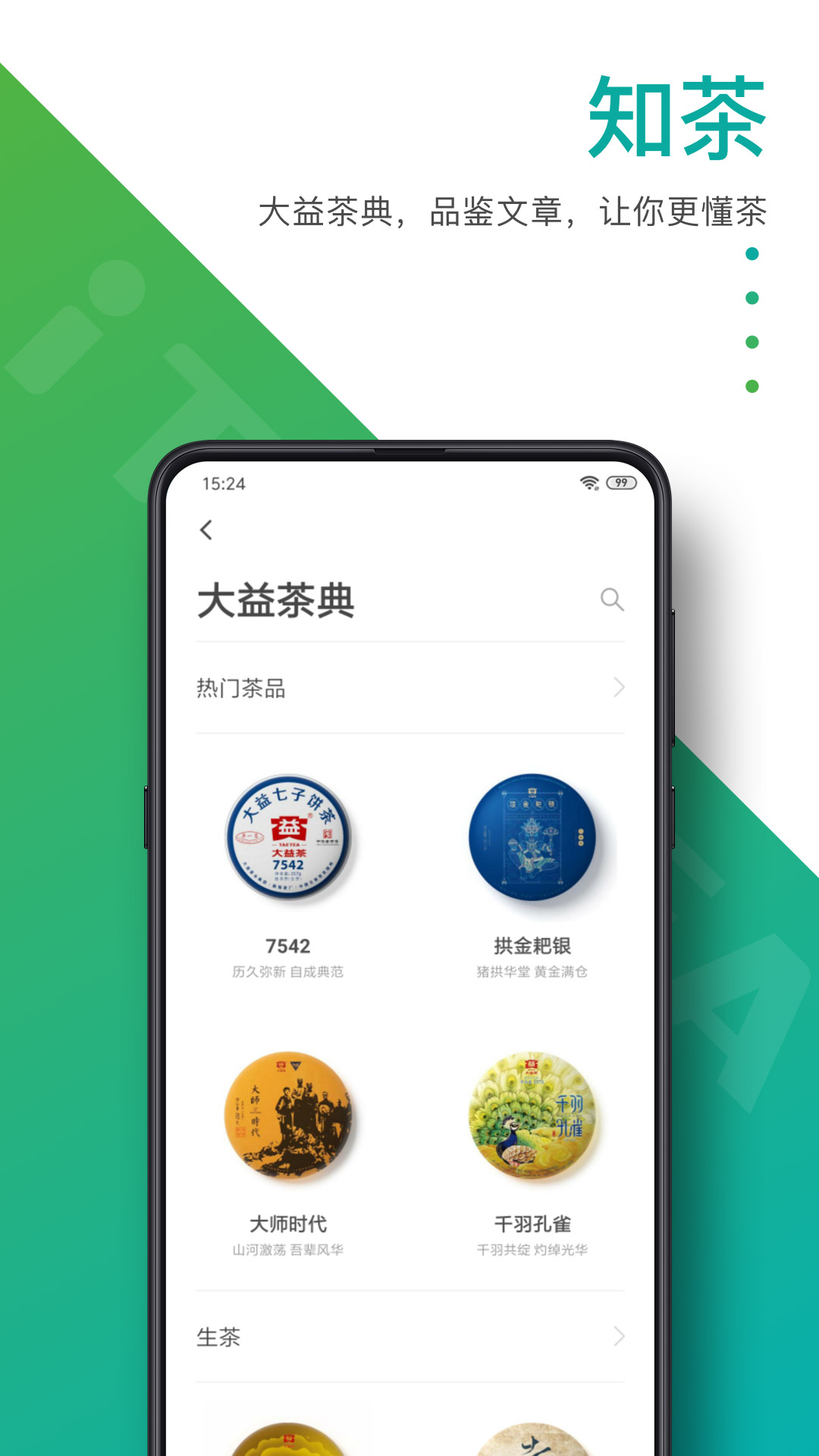 益友会v2.2.3截图4