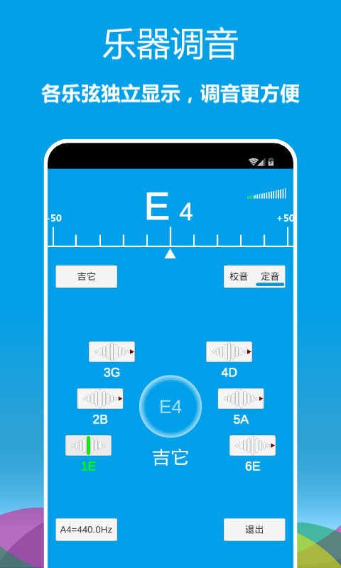 乐器调音器v1.0.01截图2