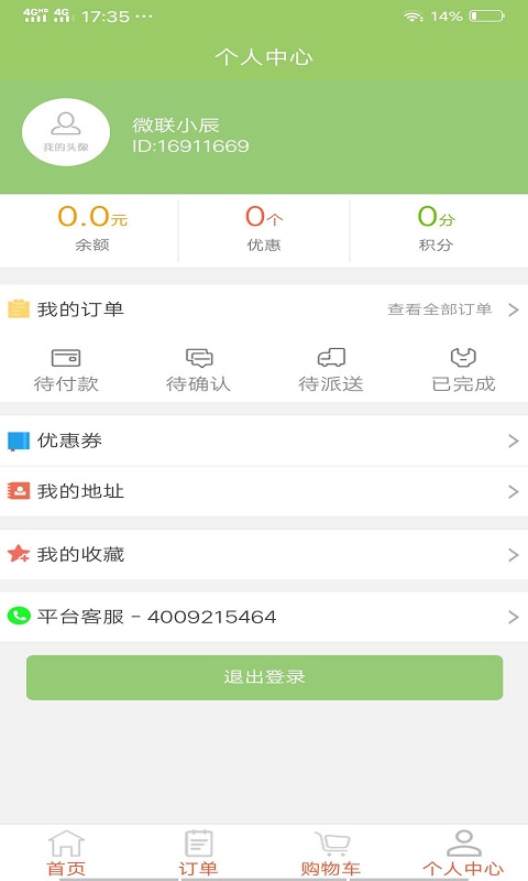 微联外卖v1.0.1011截图2