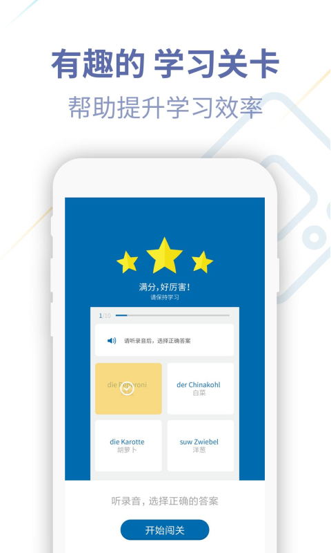 德语U学院v4.0.0截图5