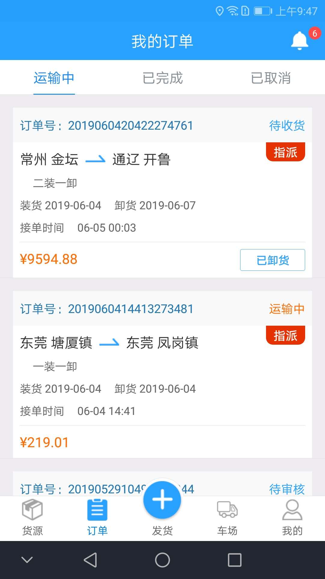 蜂羽货主v1.0.3截图1