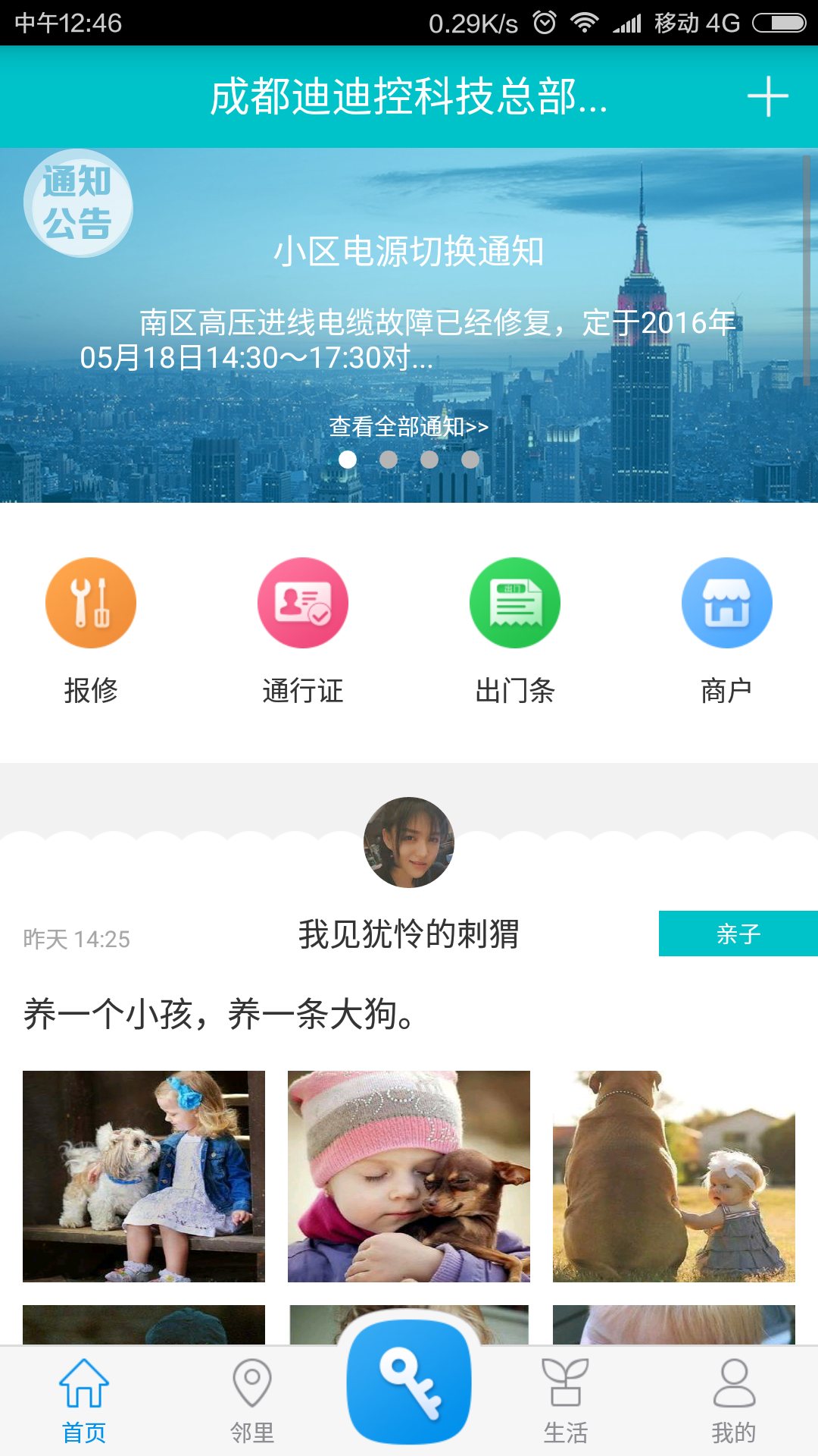 蓉安居v1.3.14截图3