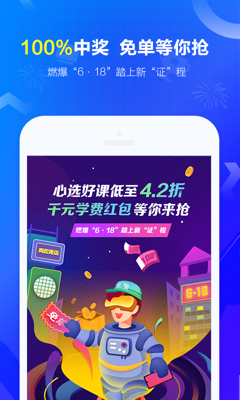 中华会计网校v7.8.5截图1