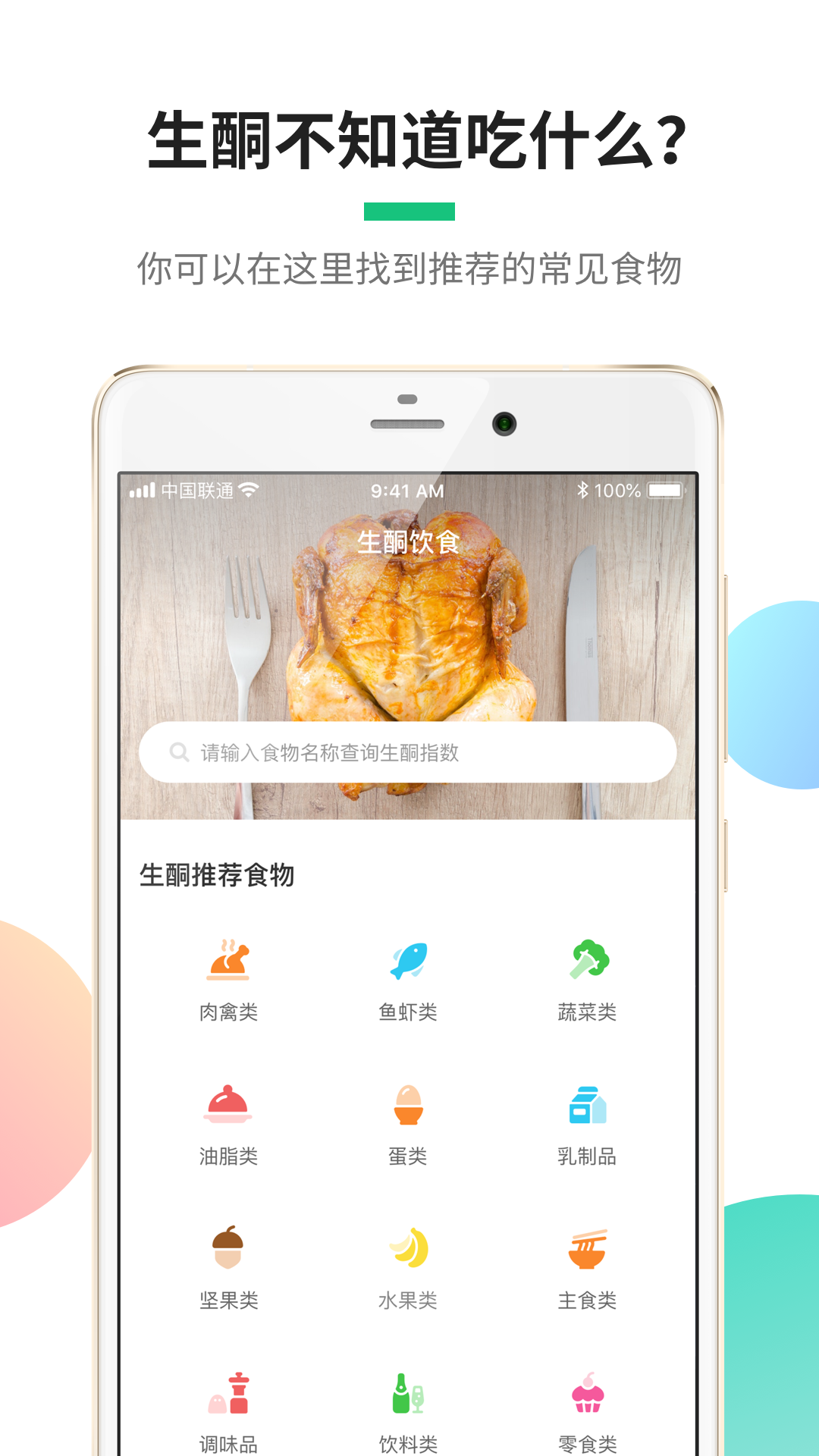 生酮饮食v2.2.0截图1