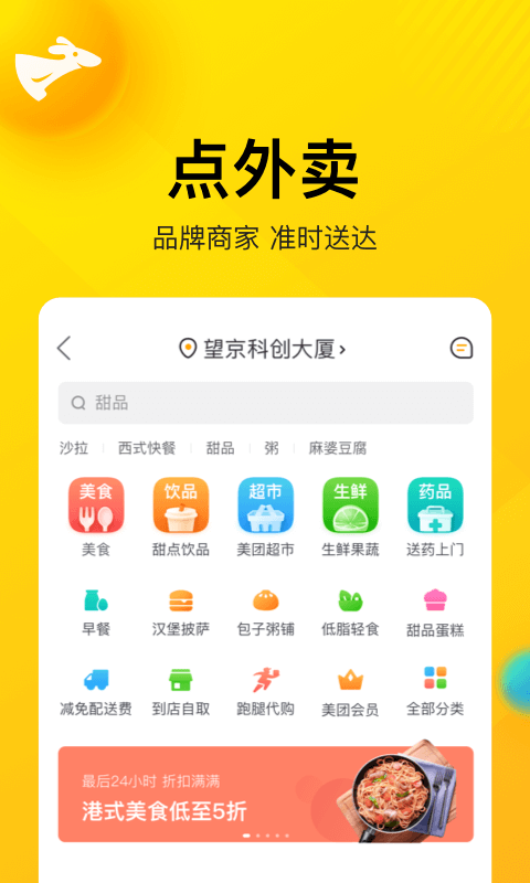 美团v10.0.202截图1