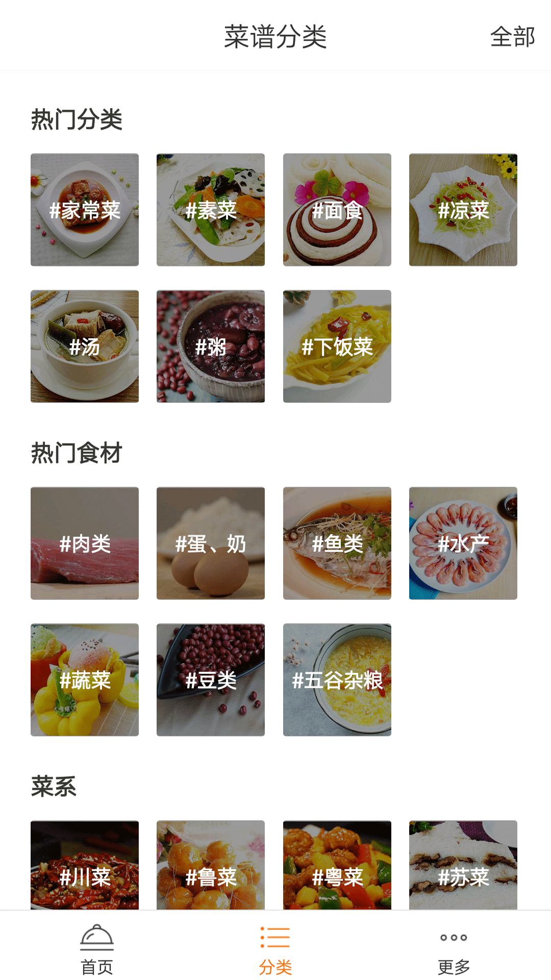 E家乐美食平台截图2