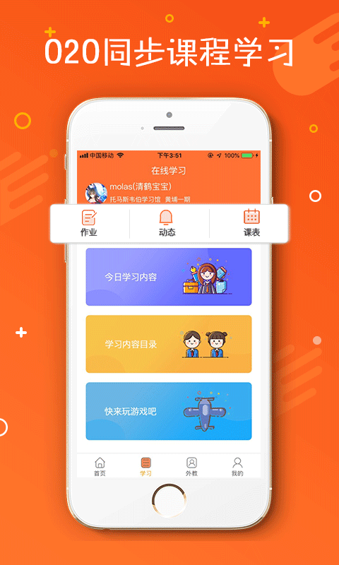 托马斯英语馆v1.6.2截图2