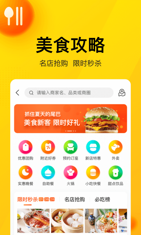 美团v10.0.401截图3