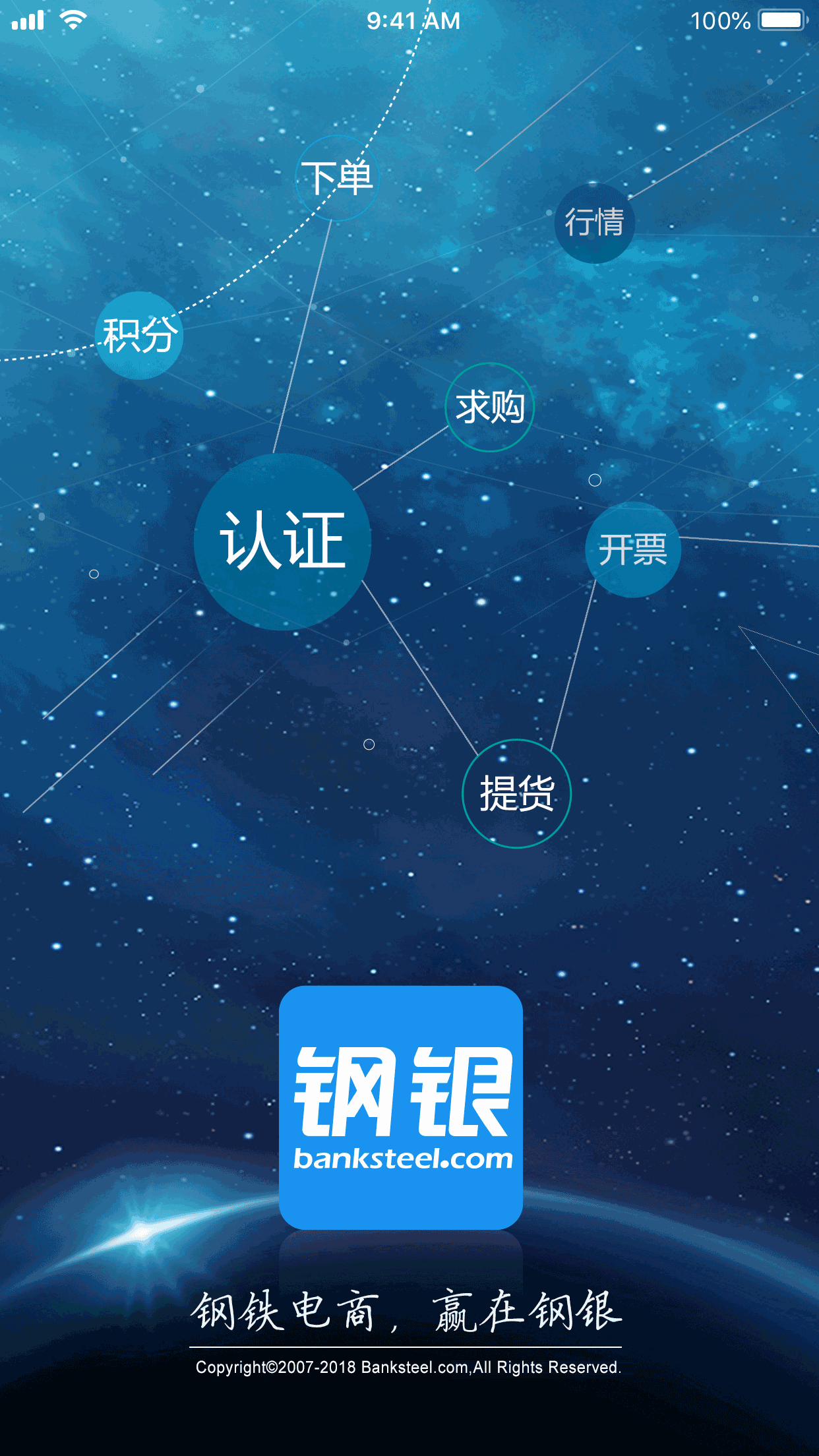 钢银助手v5.2.2截图5