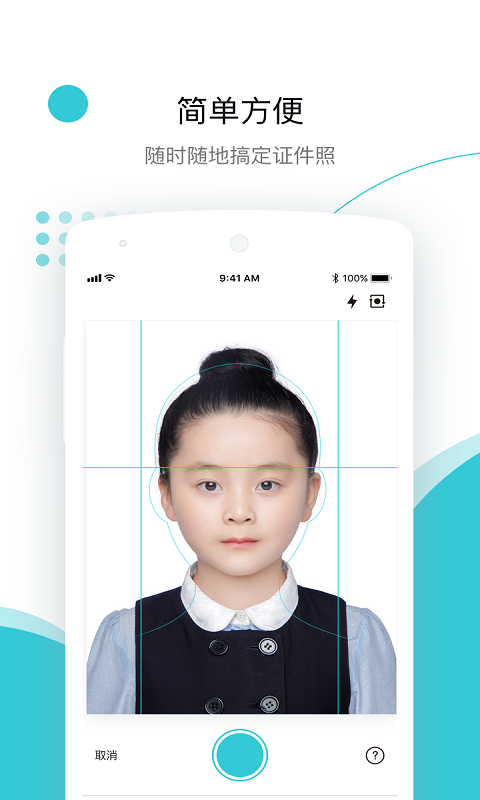 印象证件照v2.3.1截图3