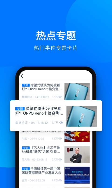 爱集微v2.0.1截图4