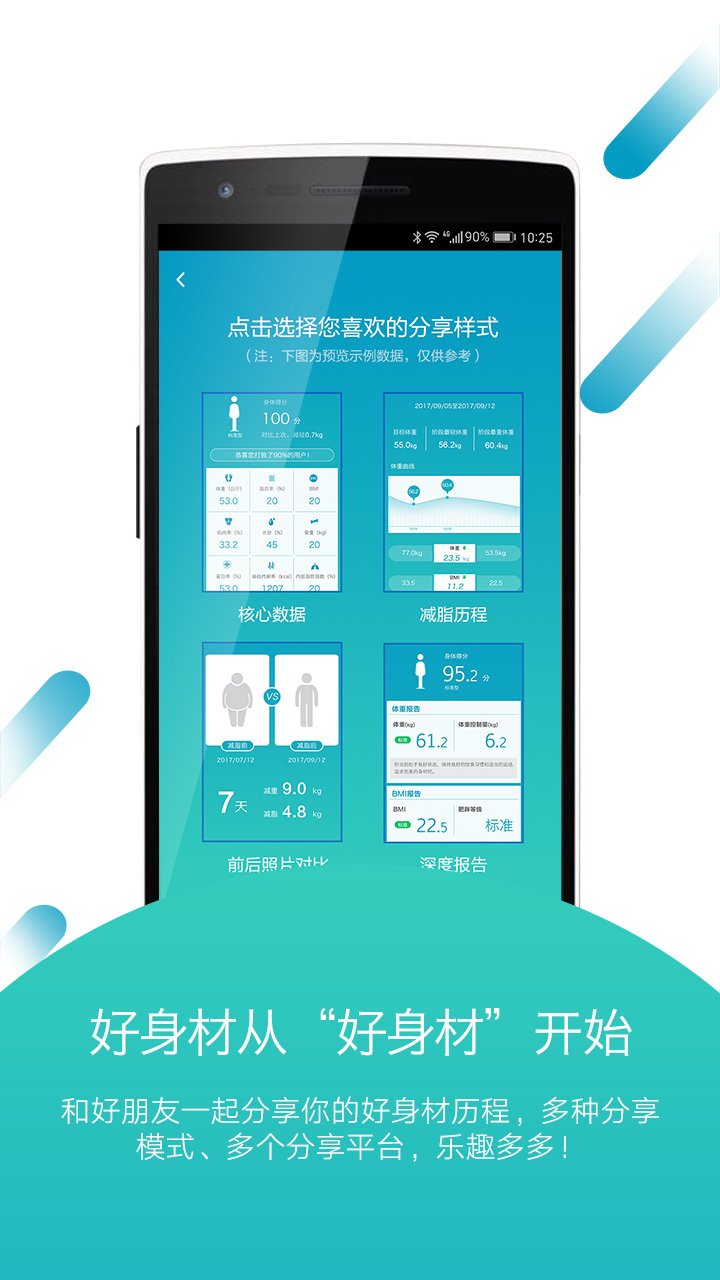 好身材v3.33.2截图5