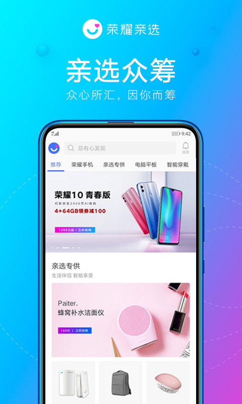 荣耀亲选v1.0.78截图2