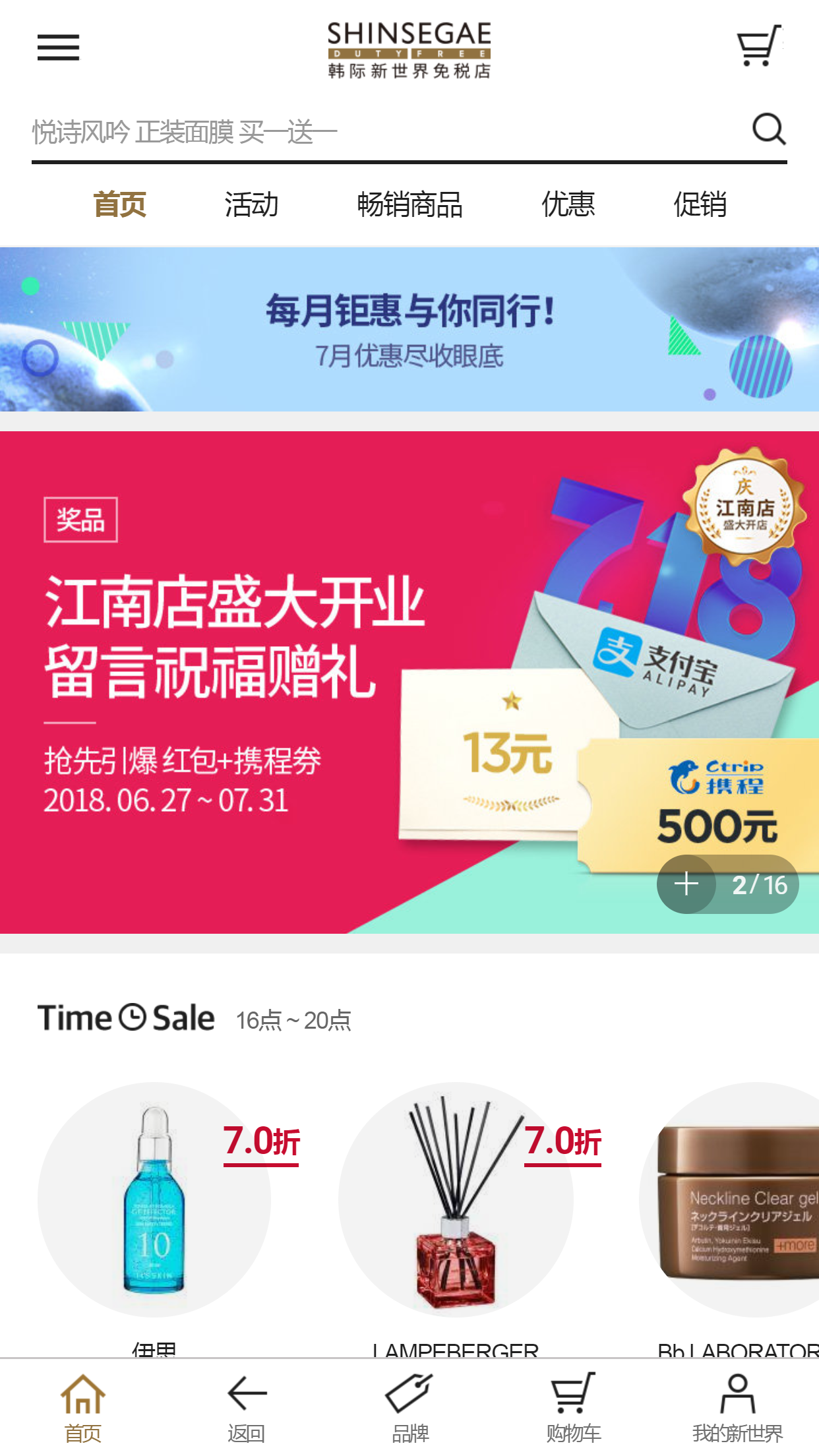 韩际新世界免税店截图1