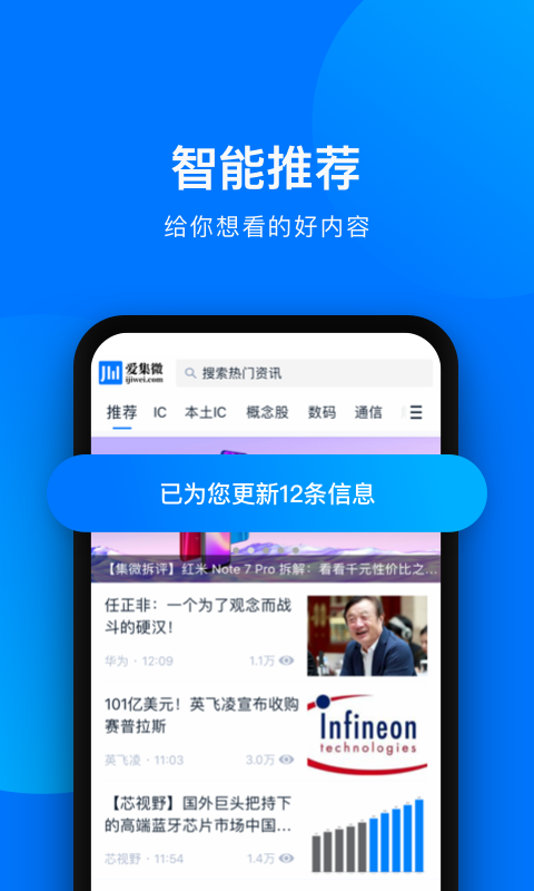 爱集微v2.0.1截图3