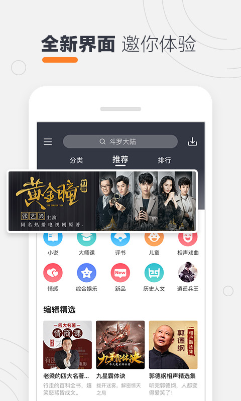 酷我听书v8.5.5.5截图1