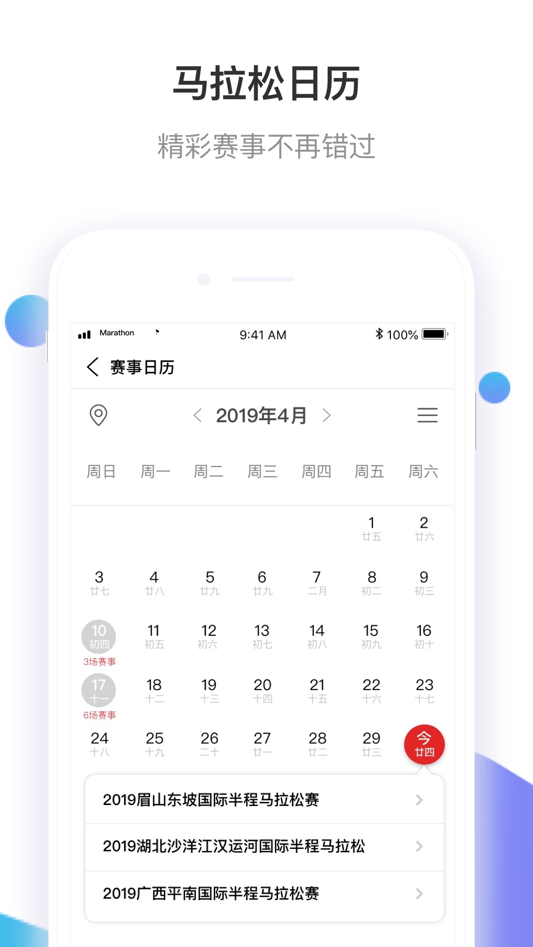 马拉松报名v2.4.4截图4