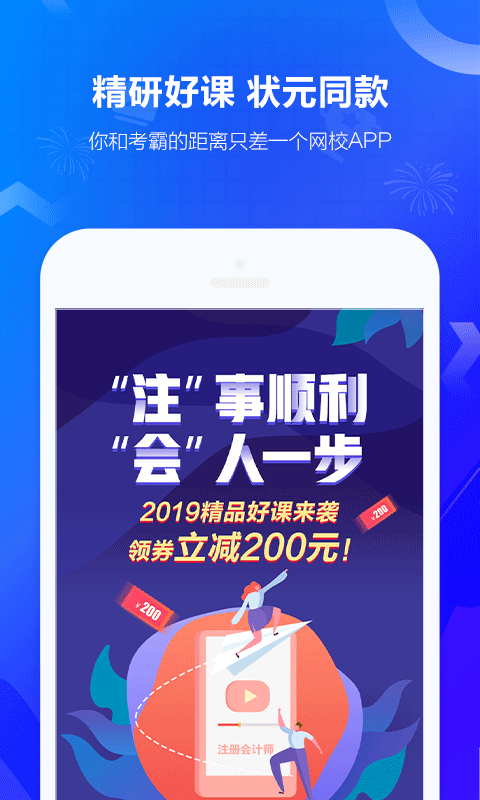 中华会计网校v7.8.5截图2