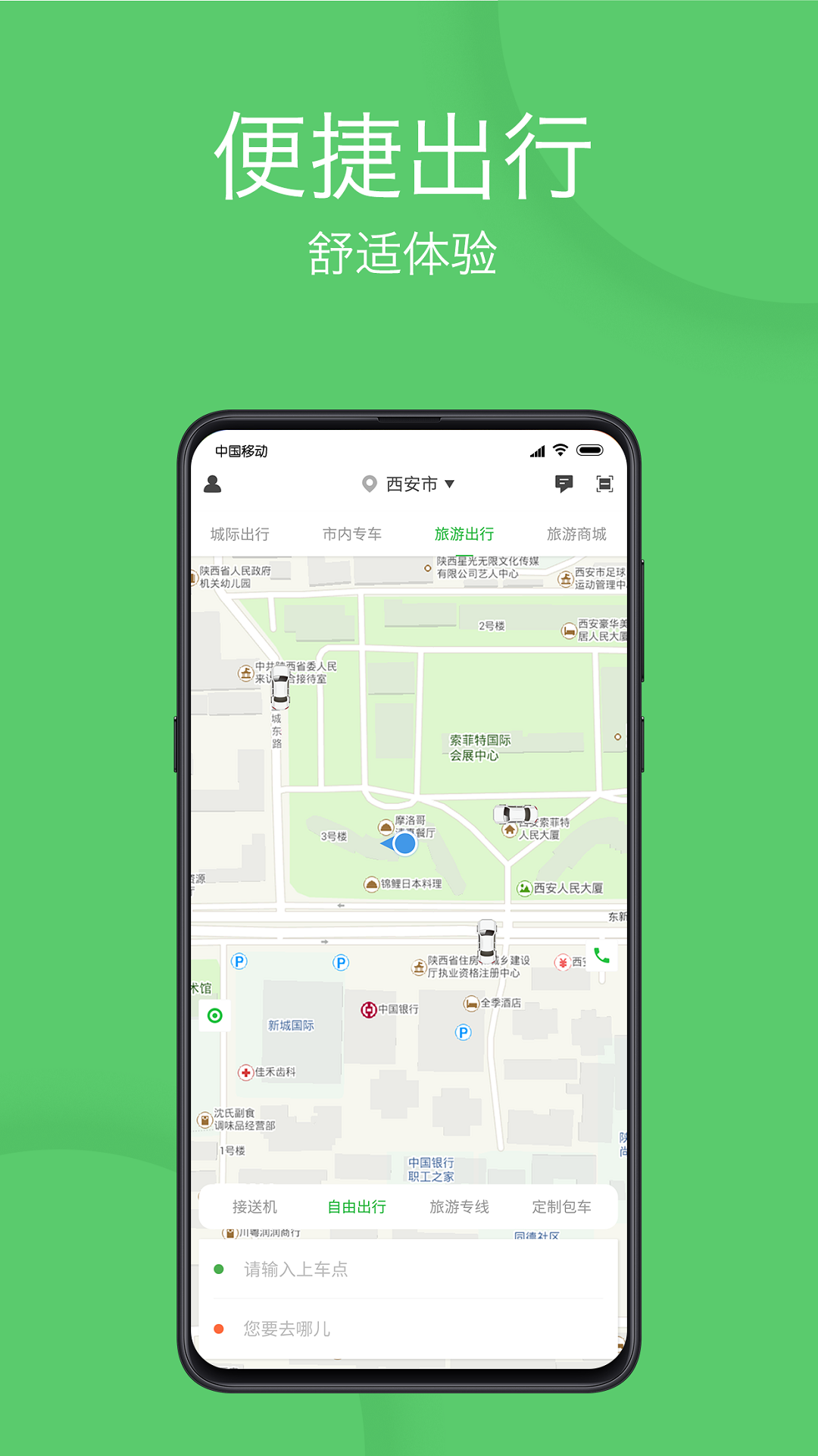 优e出行v1.6.1截图1