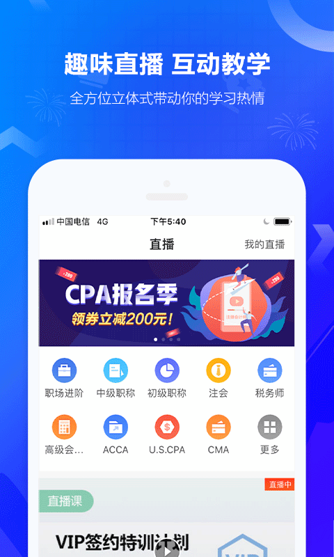 中华会计网校v7.8.5截图5