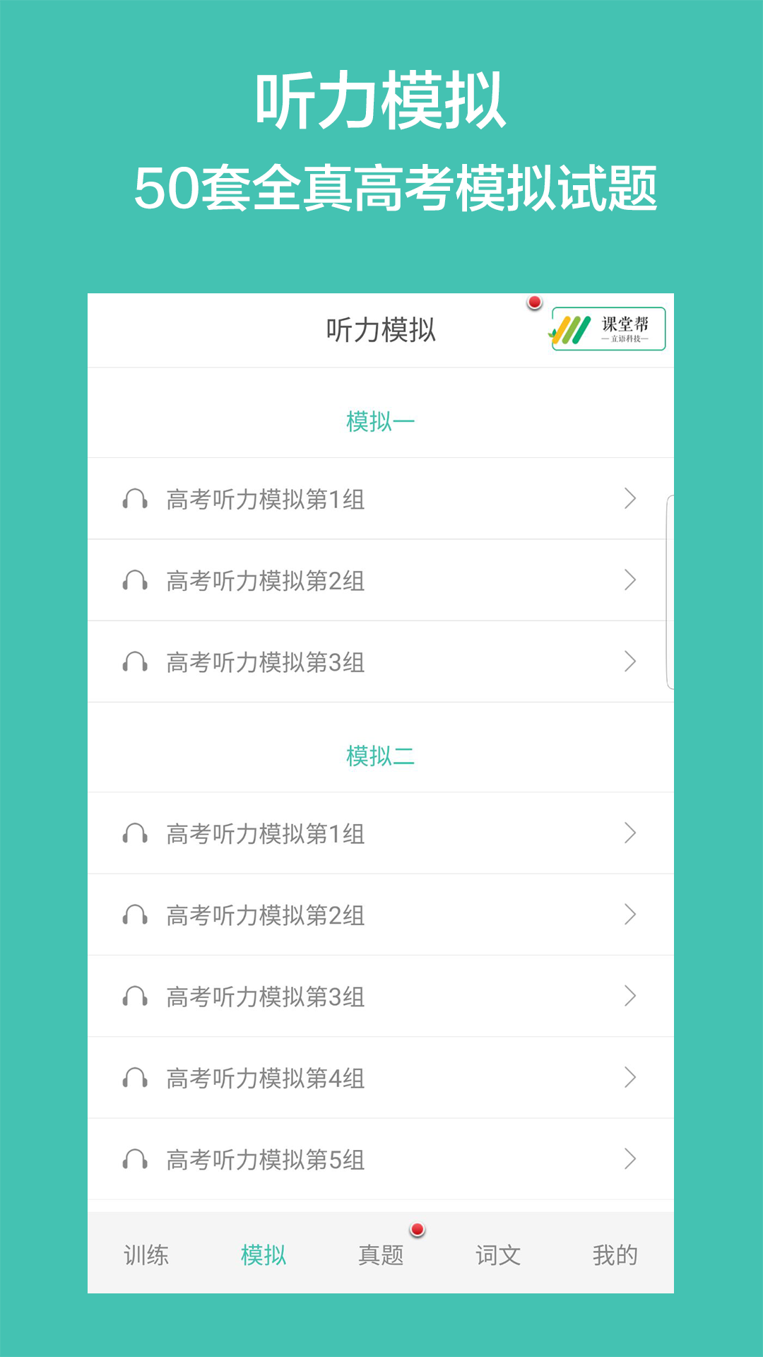 高考英语听力v1.9截图2