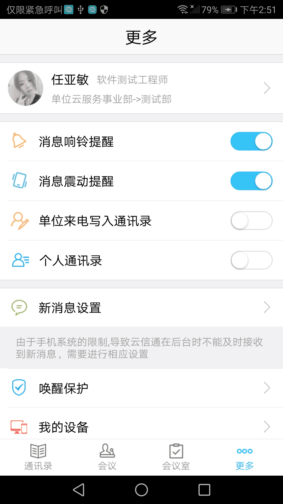 云会议室截图2