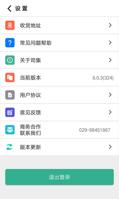 司集v6.0.3截图5