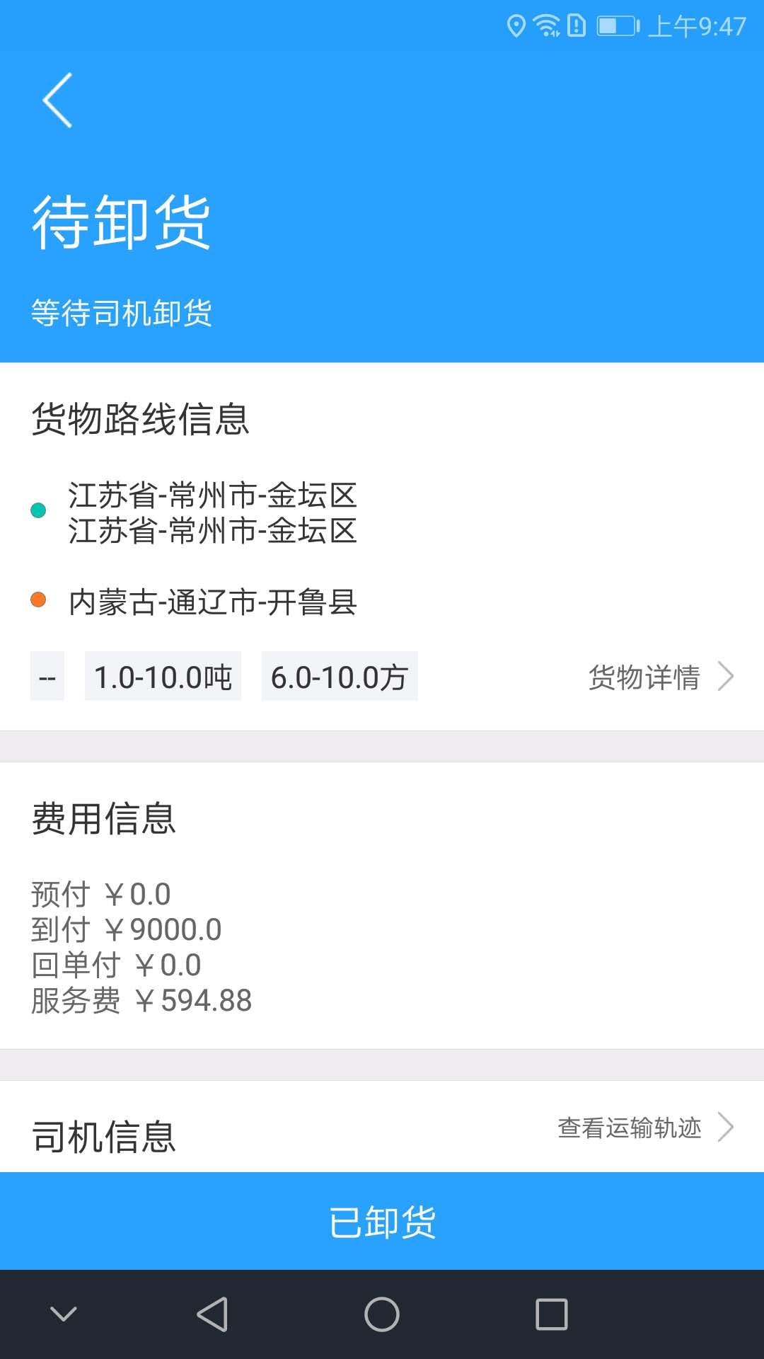 蜂羽货主v1.0.3截图4