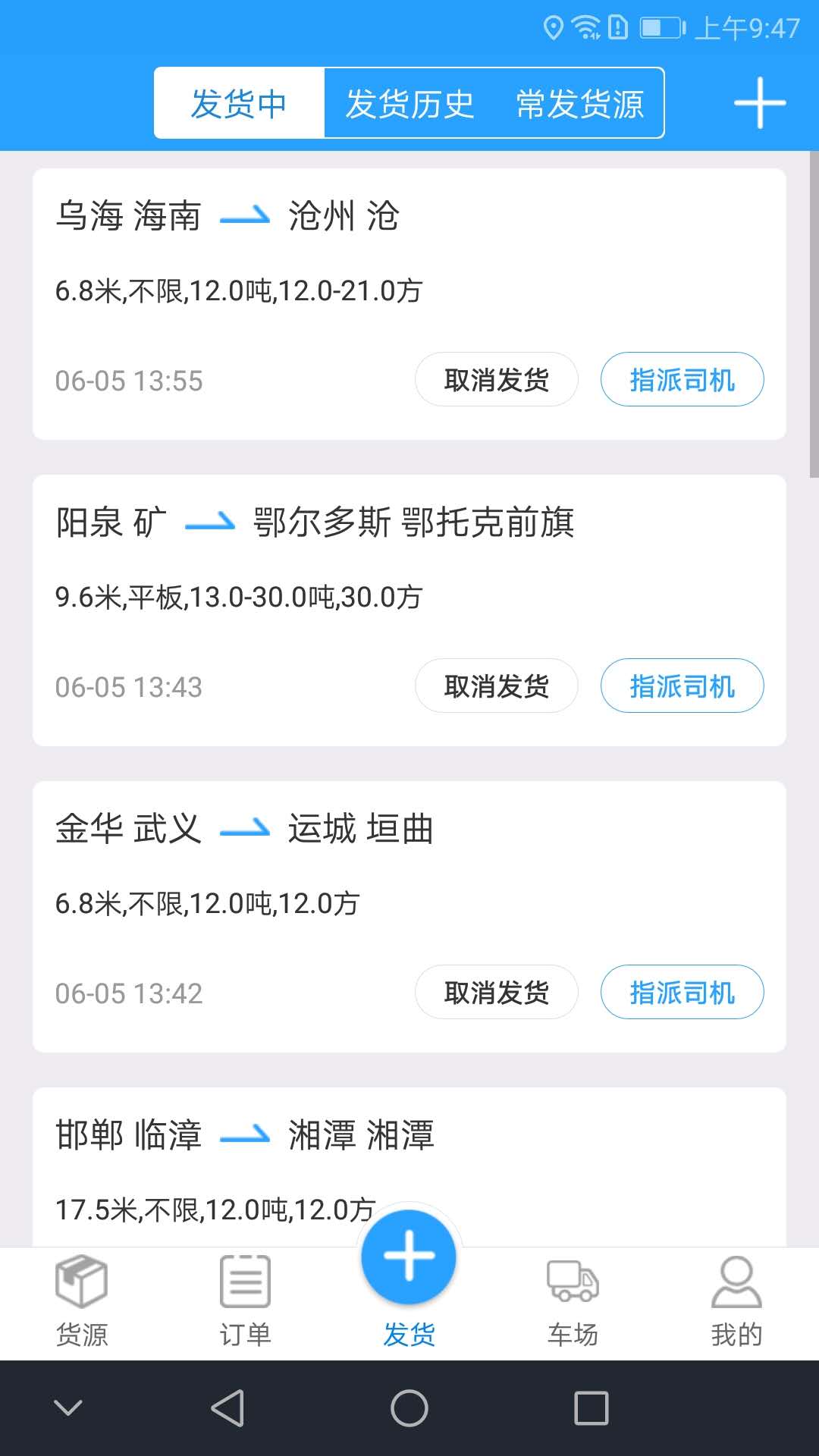 蜂羽货主v1.0.3截图3