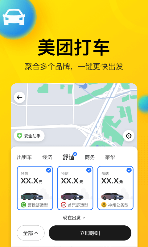 美团v10.0.401截图2