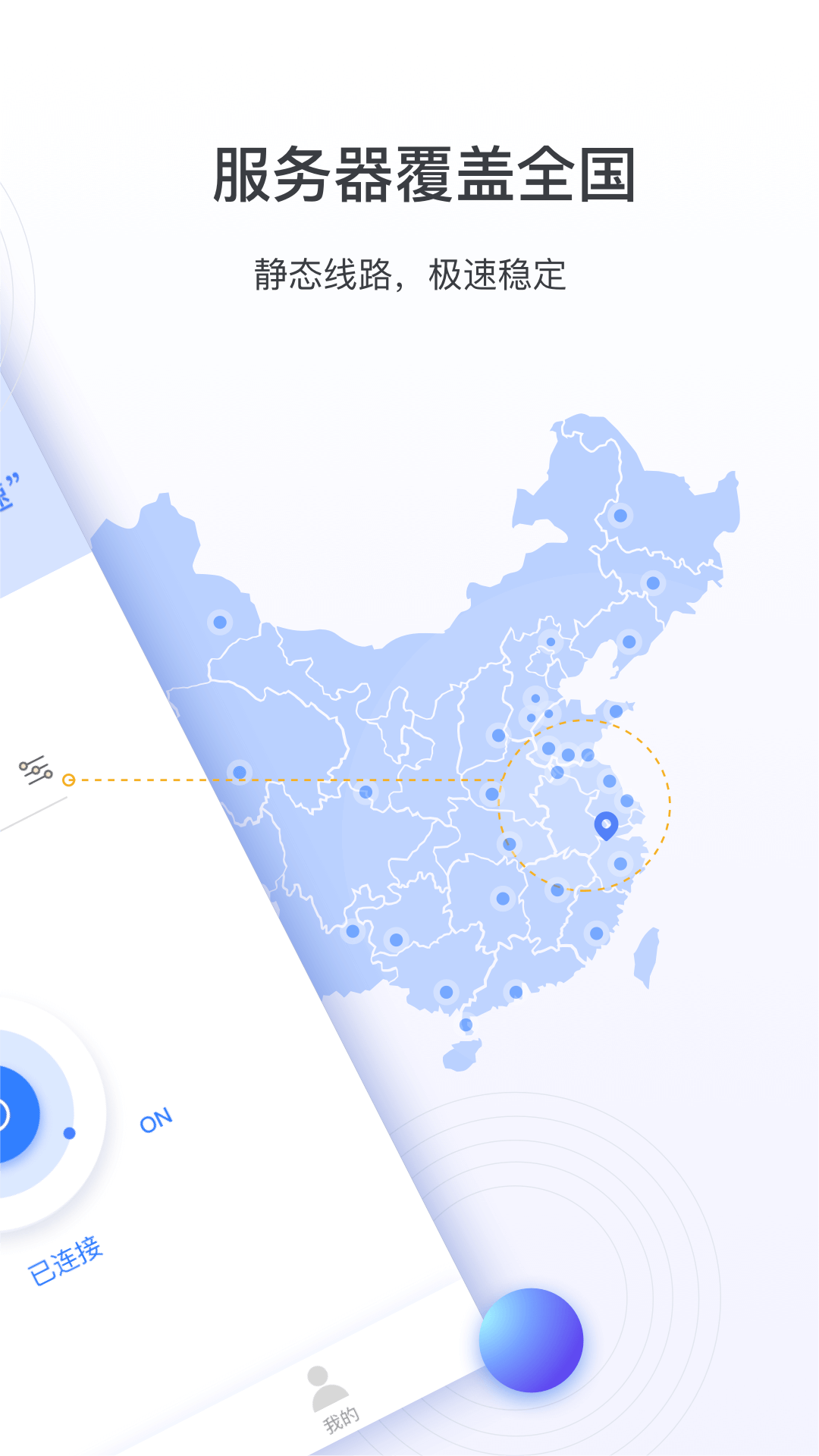 爱加速代理IPv2.3.0截图2