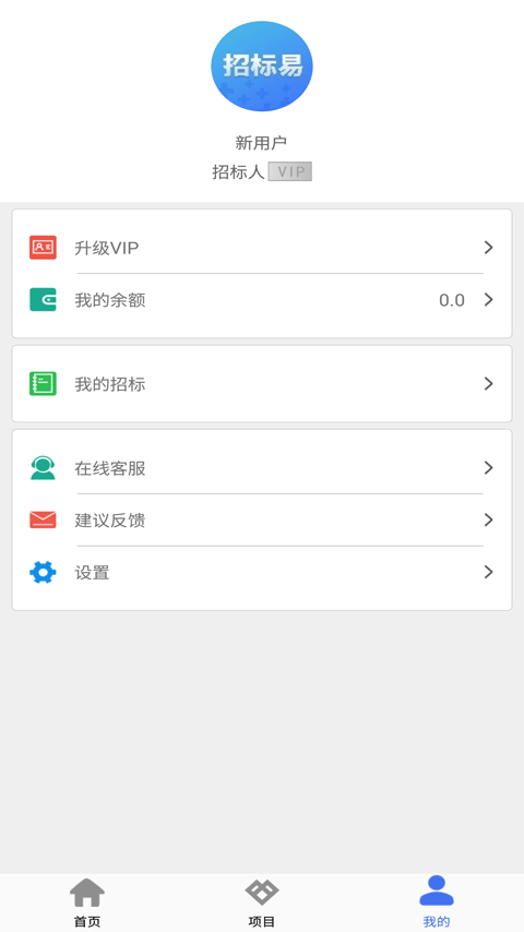 招标易v1.0.0截图4