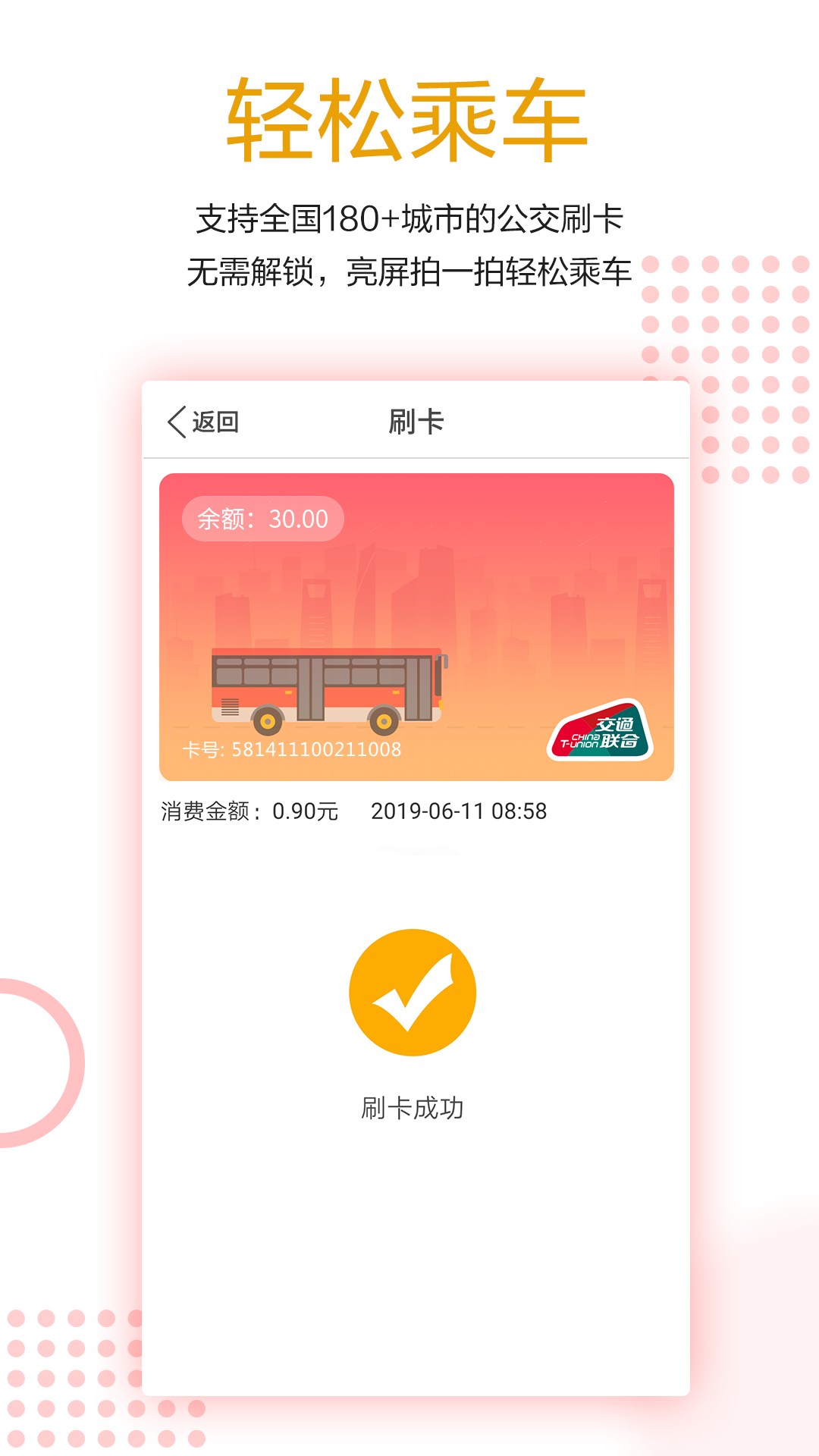 微付充v3.0.3截图3