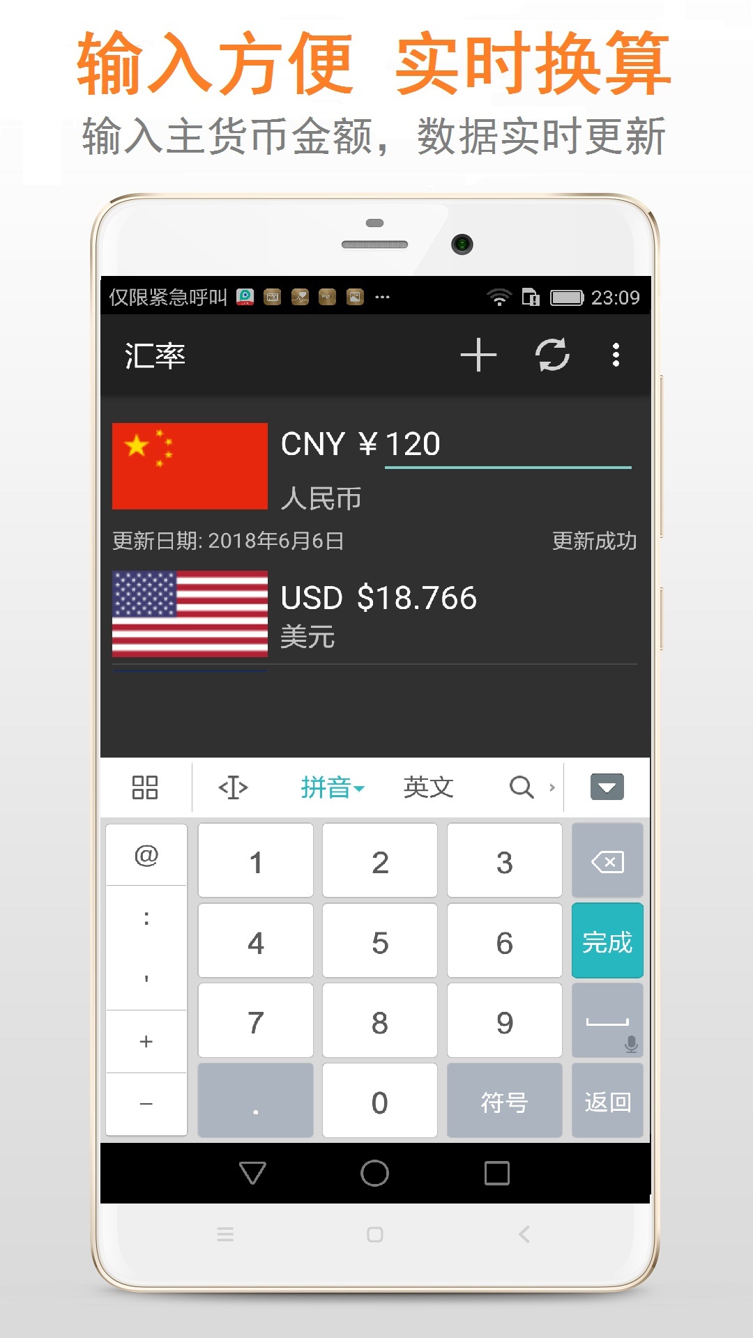 汇率v2.2.18截图2