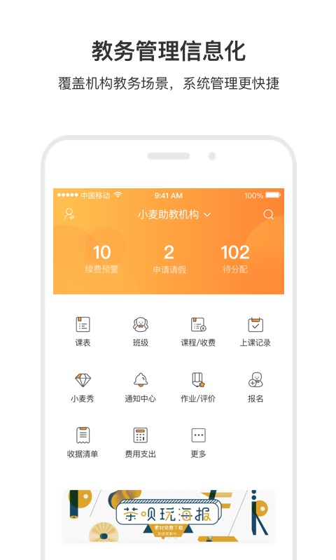 小麦助教v4.8.0.495截图1