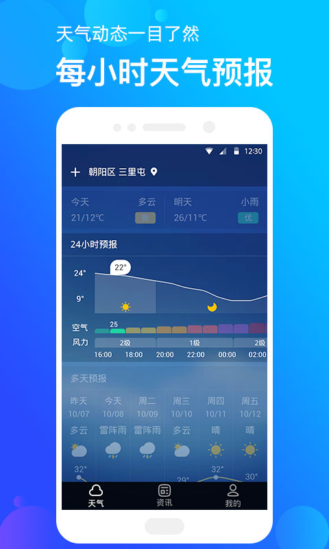 手机天气v1.0.0截图3
