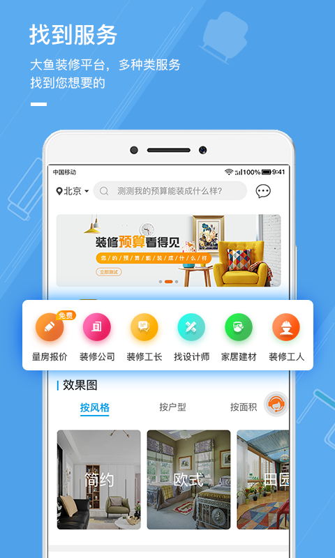 大鱼装修v1.1截图2