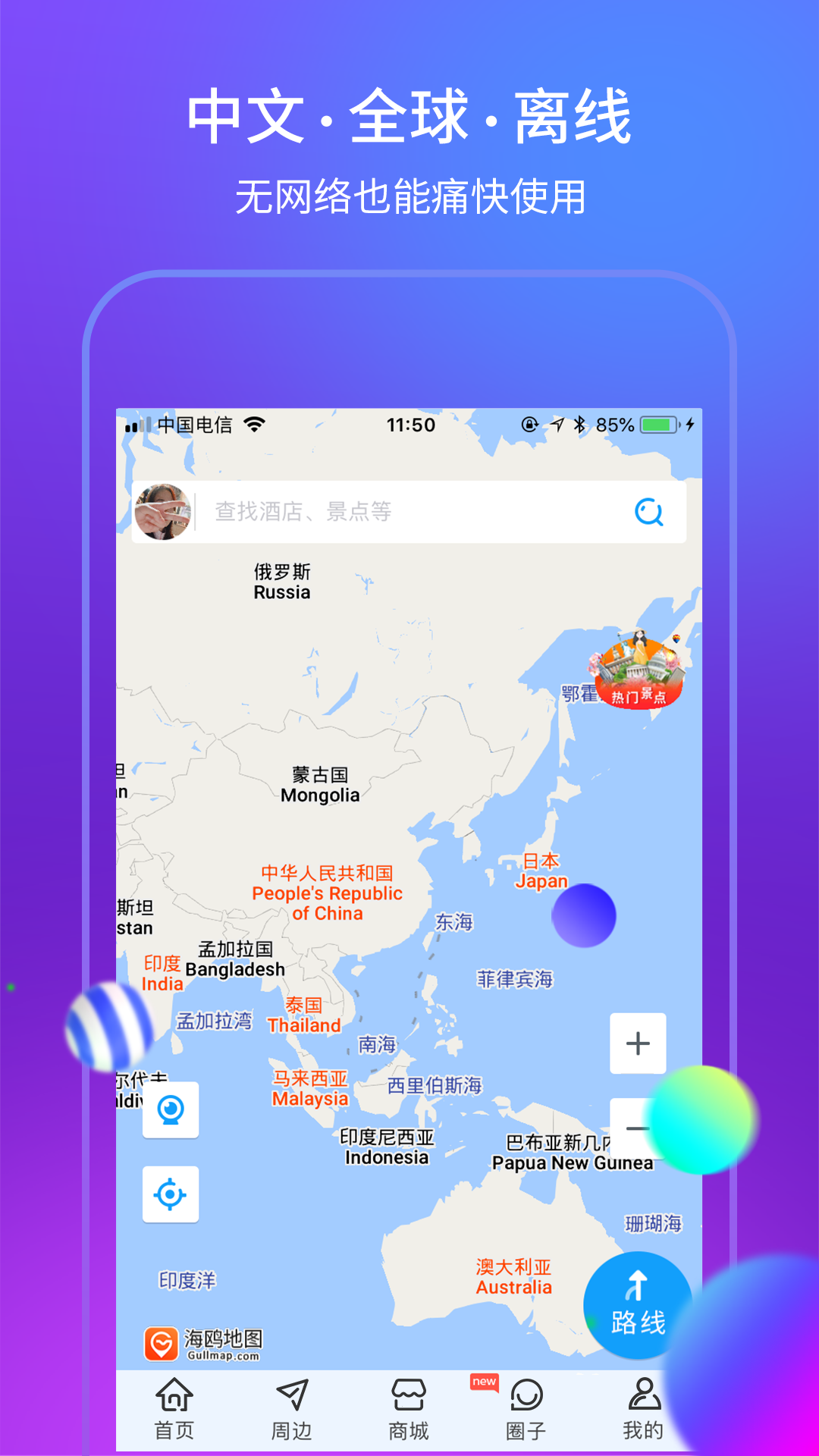 海鸥地图v3.3.3截图2