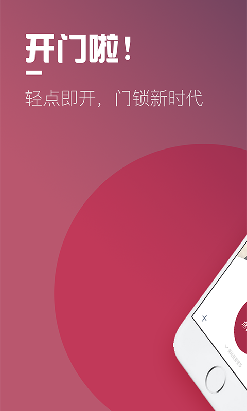 开门啦v2.1.0截图1