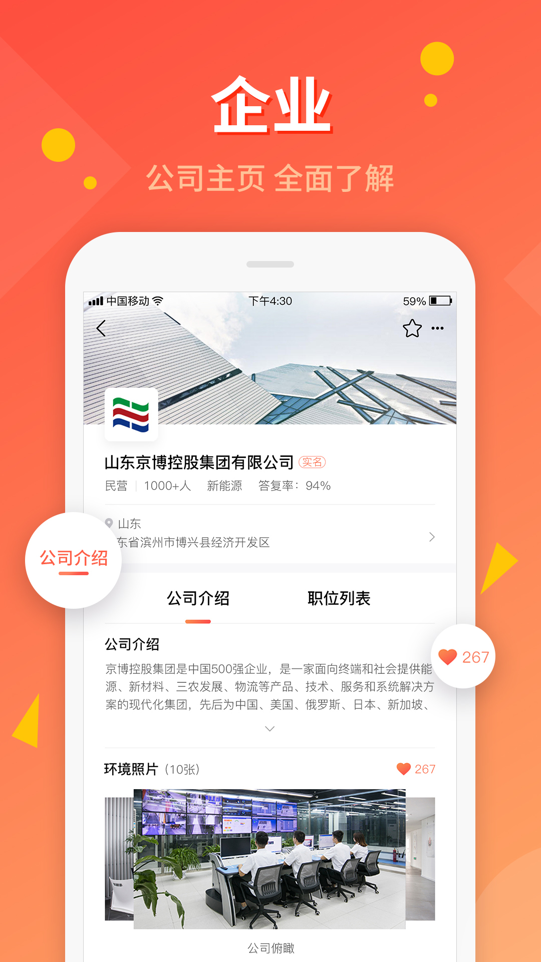 齐鲁人才网v4.0.1截图4